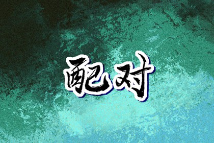 择吉老黄历皇历_老皇历查询_择吉皇历